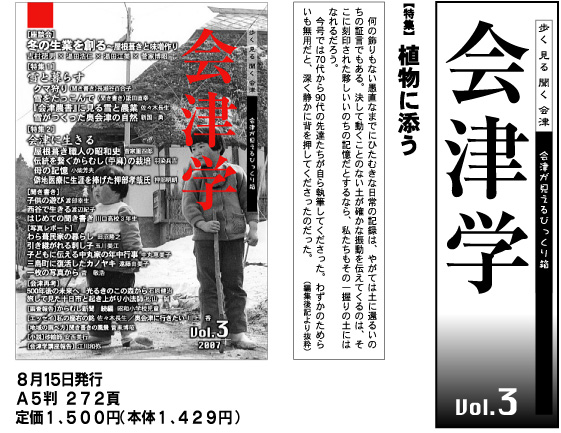 会津学 vol.3